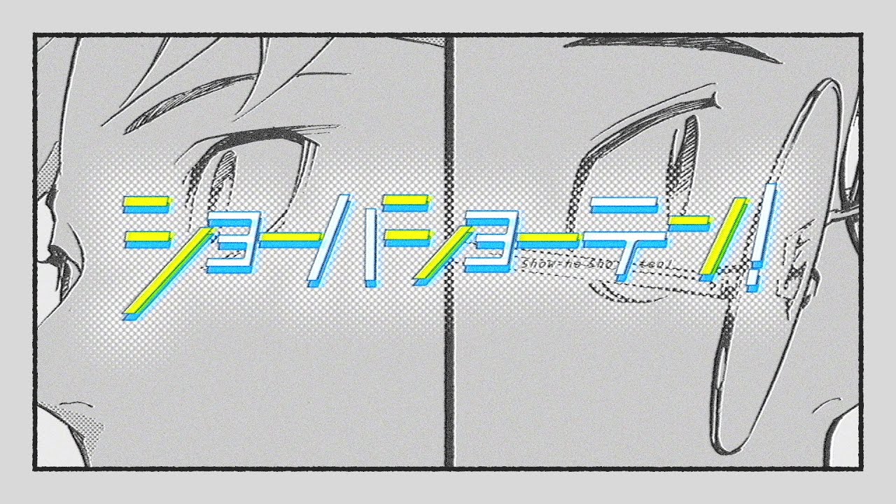 yagi_shiro7's tweet card. 『ショーハショーテン！』JC最終11巻発売記念PV