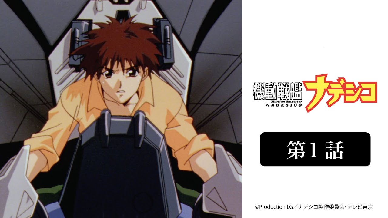 oranje_omi's tweet card. 機動戦艦ナデシコ｜第1話｜特別公開