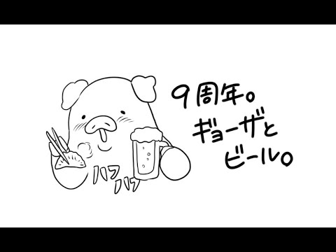 hanjukuotome's tweet card. ㊗️9周年 記念配信！