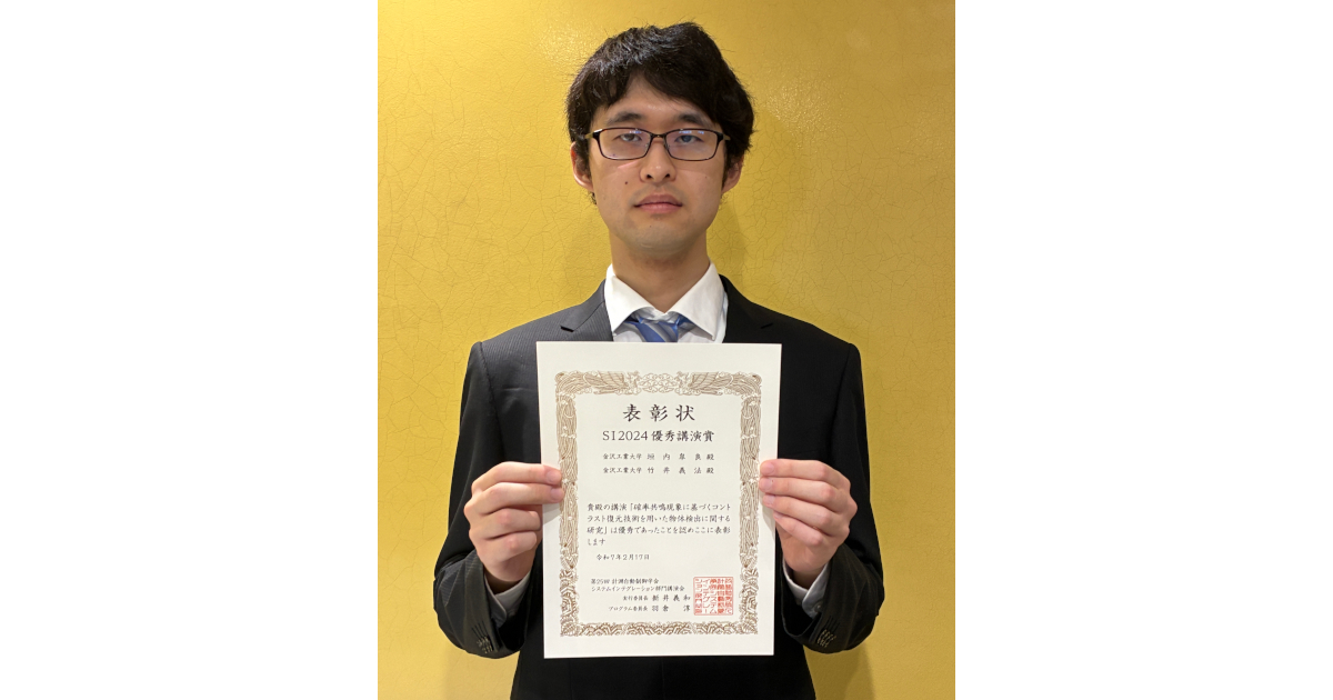 KIT_CampusNews's tweet card. 垣内皐良さん（竹井研究室）が第25回計測自動制御学会システムインテグレーション部門講演会で優秀講演賞を受賞