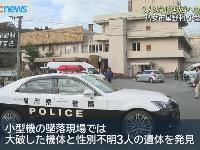 ITgame_engineer's tweet card. 福岡県八女市星野村の山の中で１８日、小型航空機が墜落した事故で、警察は１９日、現場から見つかった３人の遺体の収容に向かっています。「３人のご遺体の収容に向けて、警察や消防が墜落現場