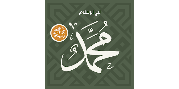 Islamic_Android's tweet card. A Biography & Pictorial Guide Featuring the Moral Bases of Islamic Civilization
