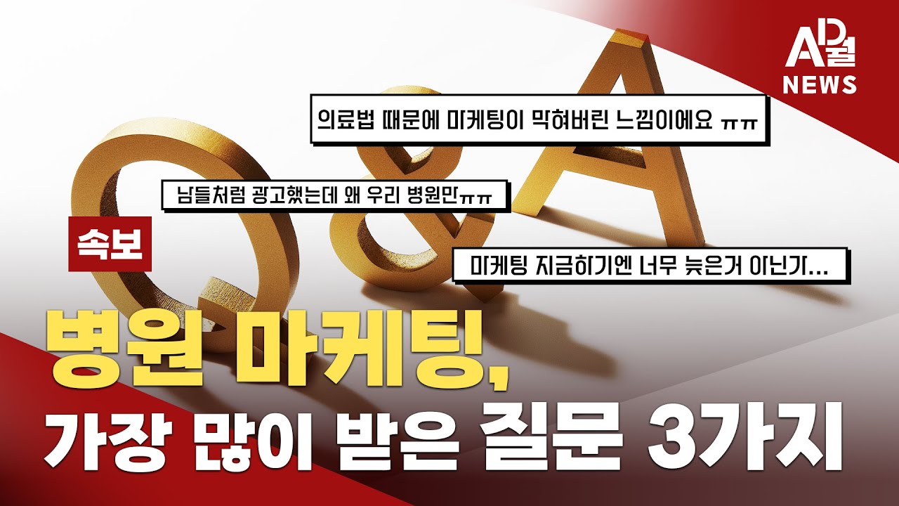 MyCreator1First's tweet card. 남들 다 하는데 왜 우리 병원만 안 될까? ㅣ 병원마케팅, 가장 많이 받은 질문 3가지