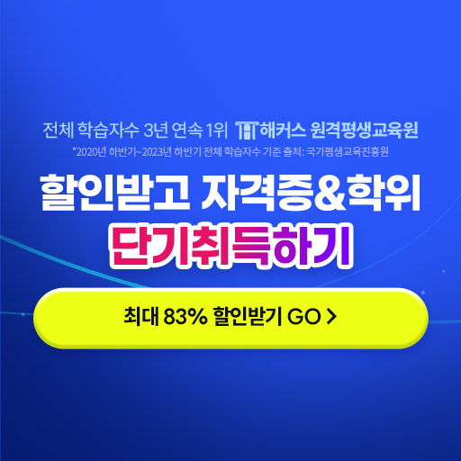 dreamqvravo's tweet card. 해커스원격_개강반 #2