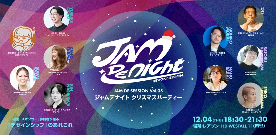DShuhari's tweet card. メリークリスマス♪JAM de NIGHTは年内最後の開催として、ちょっと早めのクリスマスパーティーを開きます！今回のテーマは「デザインシップのあれこれ」。スポンサー・運営・参加者... powered by Peatix : More than a ticket.