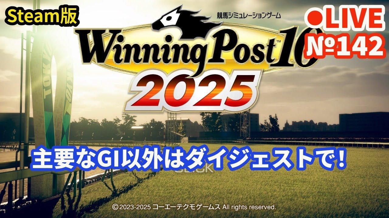 psn_panda's tweet card. 【ウイニングポスト10 2025】Live142 1971年シナリオでプレイ中 主要なGI以外はダイジェストで！