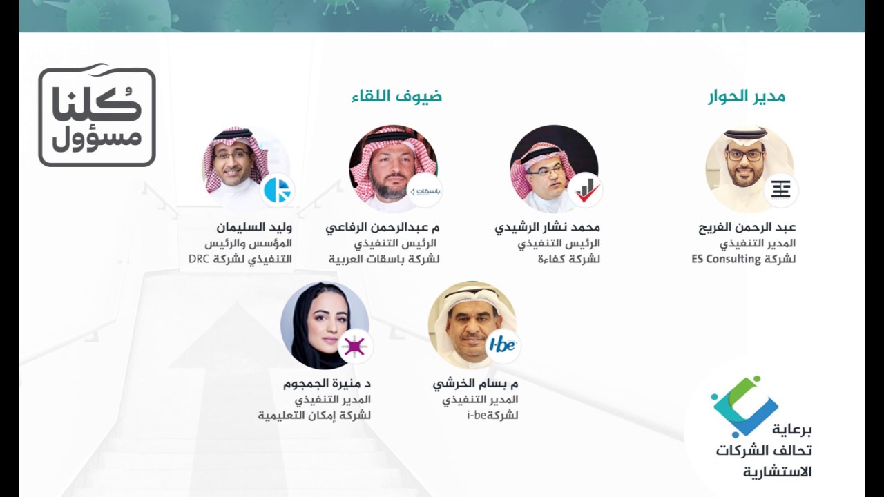 CSCC2030's tweet card. لقاء المخرج لأزمة كورونا في مجال الأعمال | برعاية تحالف الشركات...