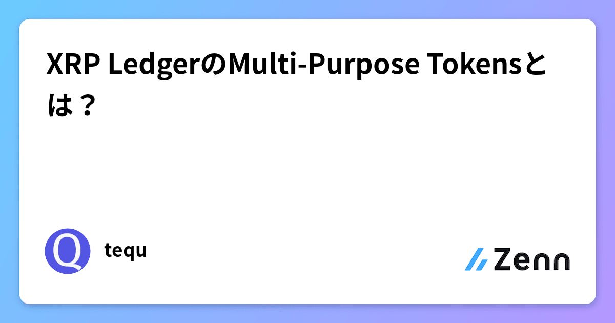 nabe3_m's tweet card. XRP LedgerのMulti-Purpose Tokensとは？