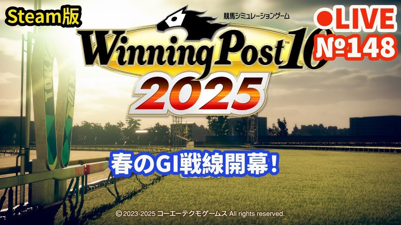 psn_panda's tweet card. 【ウイニングポスト10 2025】Live148 1971年シナリオでプレイ中 春のGI戦線開幕！