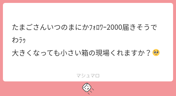 CinoPcpc's tweet card. 🥚さんの回答「あと32人ですﾄﾞｷﾄﾞｷﾄﾞｷﾄﾞｷﾄﾞｷﾄﾞｷ😭😭✨ もちろん、僕たちが大きくなってもEXとかでやりたいです👈竹村の挨拶？」