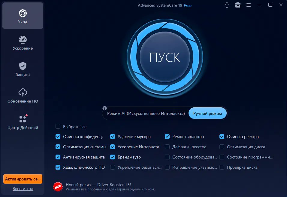 comss's tweet card. IObit выпустила Advanced SystemCare 19 — обновлённый комплекс для оптимизации и защиты Windows. Новая версия включает Безопасную папку, улучшенную защиту приватности, антирекламу в браузере и...