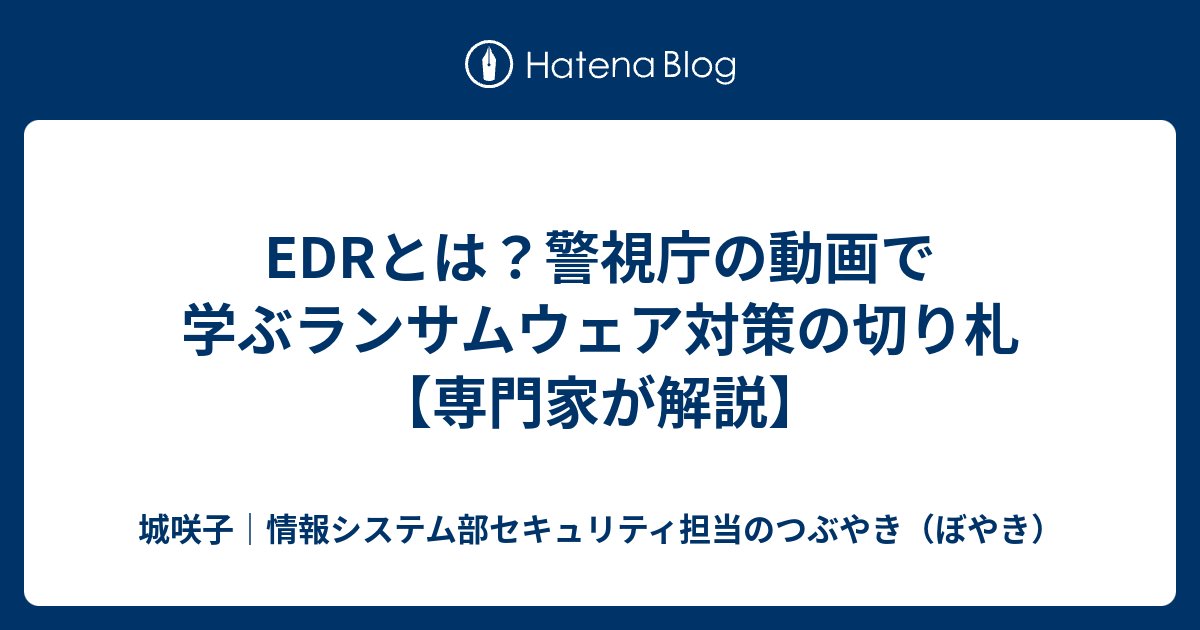 TeamCreativeLab's tweet card. 警視庁の動画を基に、EDRがなぜランサムウェア対策に有効なのかを専門家が解説。従来のウイルス対策ソフトとの違いや「侵入後対策」の重要性が分かります。自社のセキュリティ強化のヒントに。