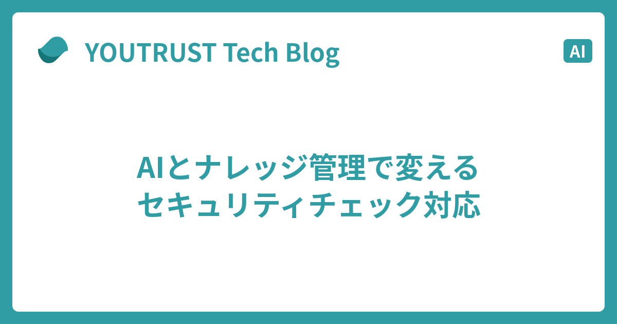 youtrust_tech's tweet card. セキュリティチェックシート、毎回苦しんでいませんか？ こんにちは、YOUTRUSTでSREとエンジニアリングマネージャーをしている須藤（YOUTRUST/X）です。 私はこの課題を引き継ぎ、ISMS対応の知見とClaude CodeとObsidianを組み合わせることで、対応時間を1件あたり30分以内（70〜80%削減…