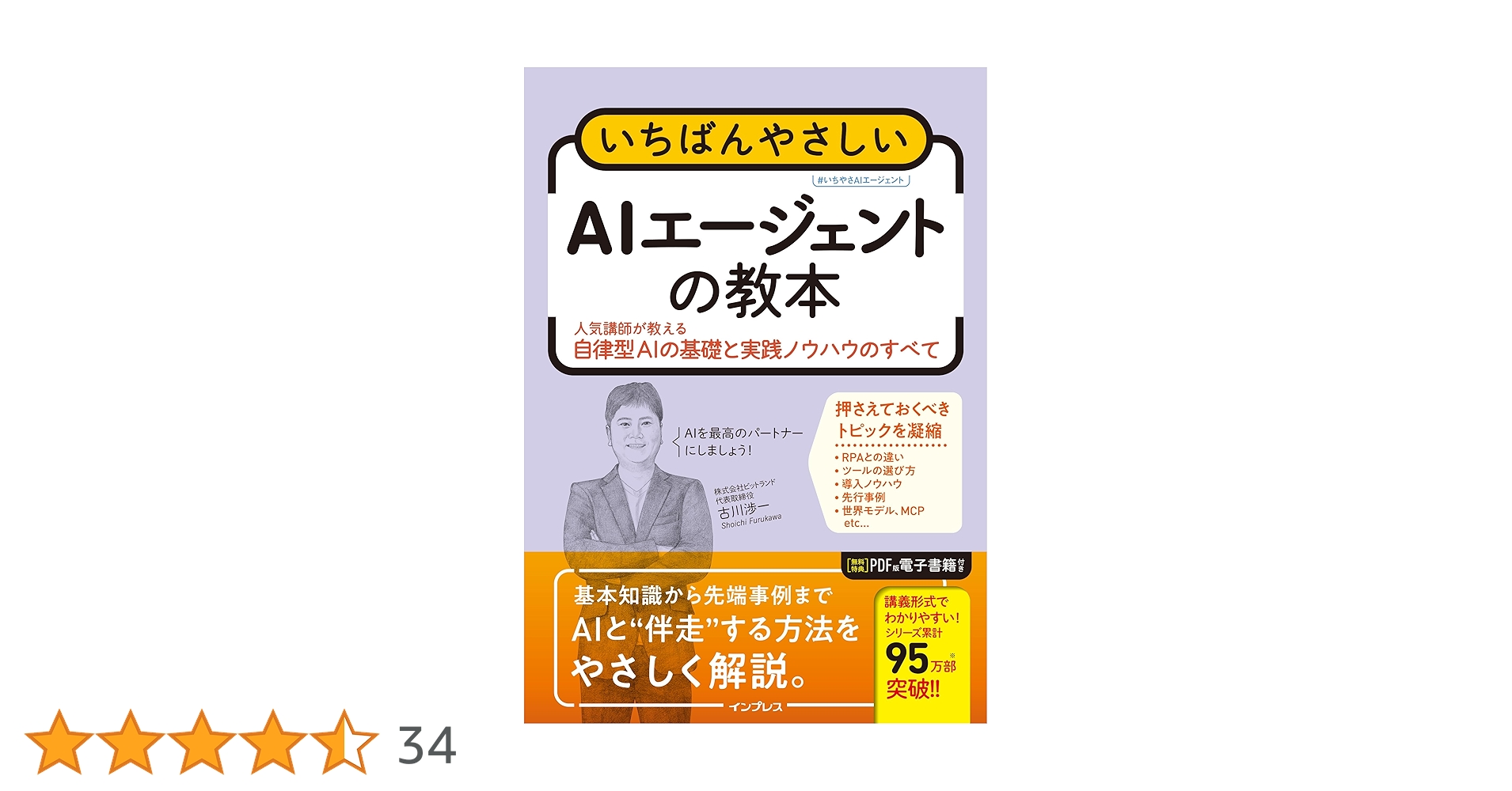 computer_rev5's tweet card. いま最も注目されている業務自動化ツールが「AIエージェント」です。RPAやマクロなど、これまでもさまざまな自動化ツールはありましたが、AIエージェントはLLMによって人間の指示を理解し、自律的にタスクを達成する仕組みです。本書では、AIエージェントとはどういうものでどう便利なのか、そしてどうやって使えばいいかについてわかりやすく整理しています。「興味はあるがよくわからない」「どうやって導入す...