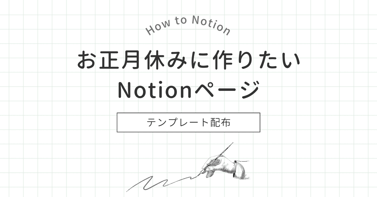 rei92x's tweet card. こんにちは、れいちぇるです。 今日も今日とてNotionネタでございます。（なんてったってNotion大好きなもので……🤍） 今回紹介するページの内容は、以下の2つです。 ・1年でやりたい100のことリスト ・Year-End Gallery 最後にテンプレートも配布しているので、気になる方は最後までご覧ください。 1年でやりたい100のことリスト 私の「2024年やりたい100のことリス...