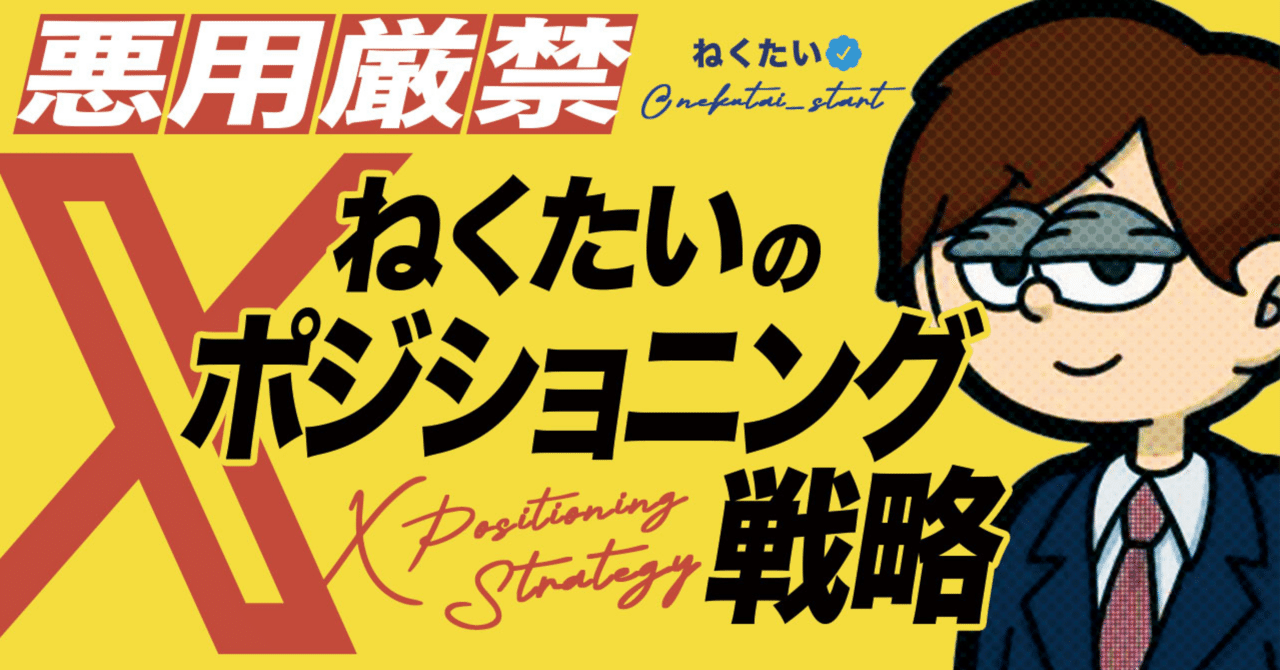 nekutai_start's tweet card. ＊最後に特別プレゼントのお知らせがあります！「唯一無二のアカウントポジションが見つかる！ズレ発見オンライン面談」にご招待します、お時間は60分、もちろん無料です！ ズレが見つかればあなたも特別な存在になれる 「HDMIケーブル貸してるだけで年収890万円！？」 そんな言葉が𝕏に飛び交ったのは、私のあるポストがきっかけでした。 大企業JTCの総務部門で、社員証の再発行や延長コード、HDMIケ...