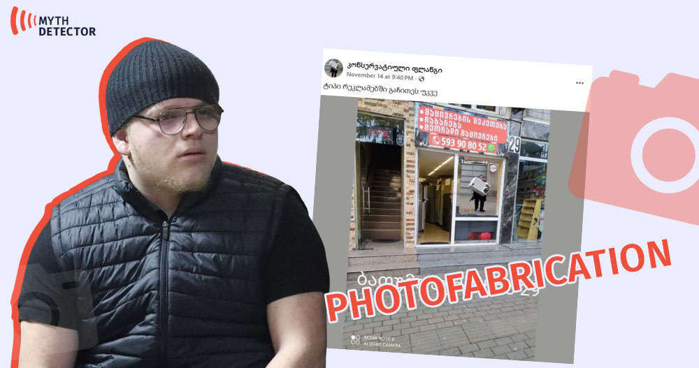 MythDetector's tweet card. On November 14, the Facebook page “Conservative Flank” shared a photo with the caption, “They have already found the guy for an advertisement.” The image