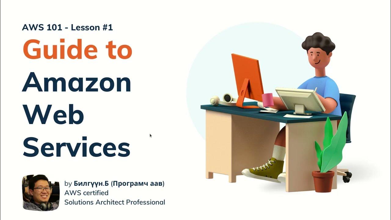 biligunb's tweet card. Lesson 1 Cloud Computing, AWS and cost #aws101