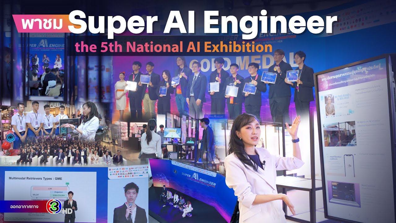 ISMTechnology's tweet card. รวมพลังคนไทยด้าน AI ทั่วประเทศครั้งสำคัญ พาชม Super AI Engineer : The...