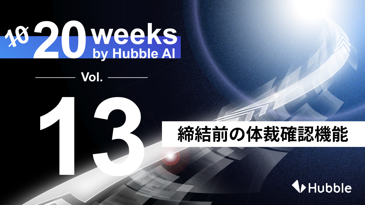 beltway7's tweet card. 契約業務・管理クラウドサービス「Hubble（ハブル）」を提供する株式会社Hubble（本社：東京都渋谷区、CEO：早川 晋平、CTO：藤井 克也、CLO：酒井 智也）は、契約業務フローの進行や意思決定を支援する契約AIエージェント「Con