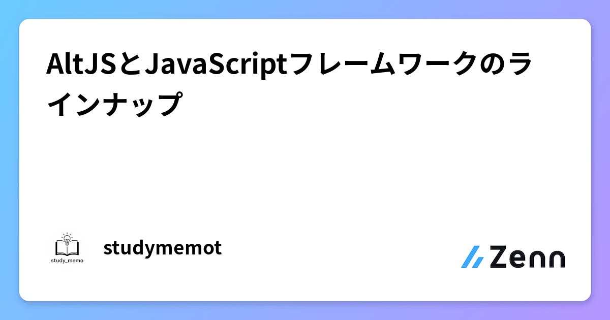 studymemot's tweet card. AltJSとJavaScriptフレームワークのラインナップ