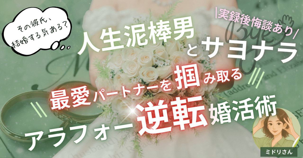 midorikawa_cyo's tweet card. 「彼は優しいし、誠実そうに見える。 でも結婚の話になると、なぜか曖昧にされる。」 そんなモヤモヤを抱えたまま時間だけが 過ぎていくことほど、危険なことはありません。 「きっとそのうち言ってくれるはず」と 信じて待ち続けた結果、数年が経ってしまう…。 そして振り返ったときに初めて、 自分の貴重な時間が奪われていたことに 気づくのです。 口では「大切にしてる」「ずっと一緒にいたい」 と言いながら...
