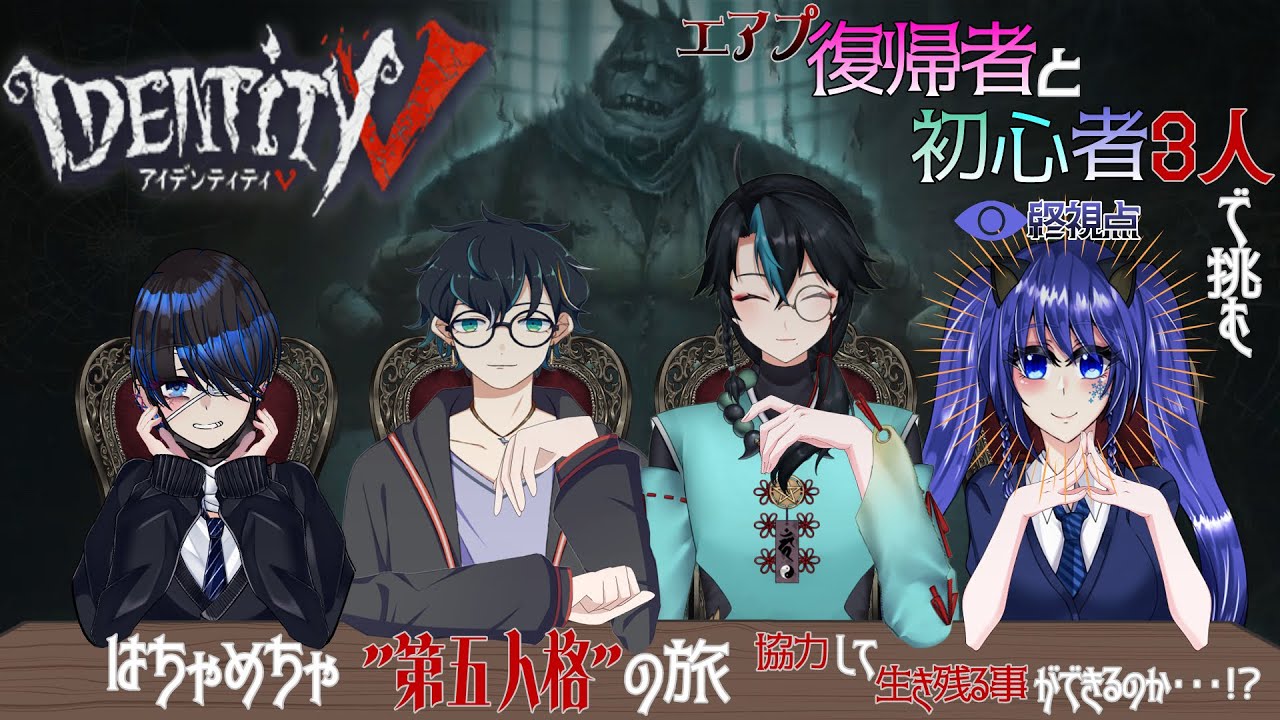 Tsui_Mizuhana's tweet card. 【コラボ回】エアプ復帰者と初心者3人で挑む第5人格 #26【常に迷子】