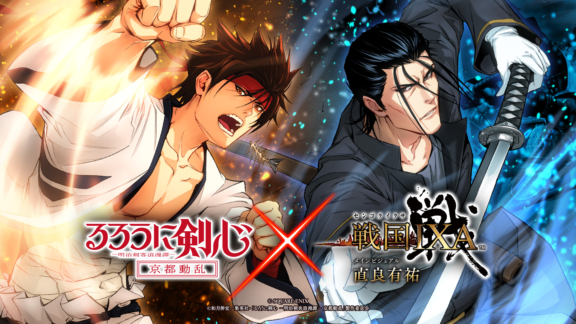 noroshi_ixa's tweet card. 『戦国IXA』イラストレーター「直良有祐」氏の描くコラボレーションキャラクター登場！コラボ第二弾は相楽左之助と斎藤一！