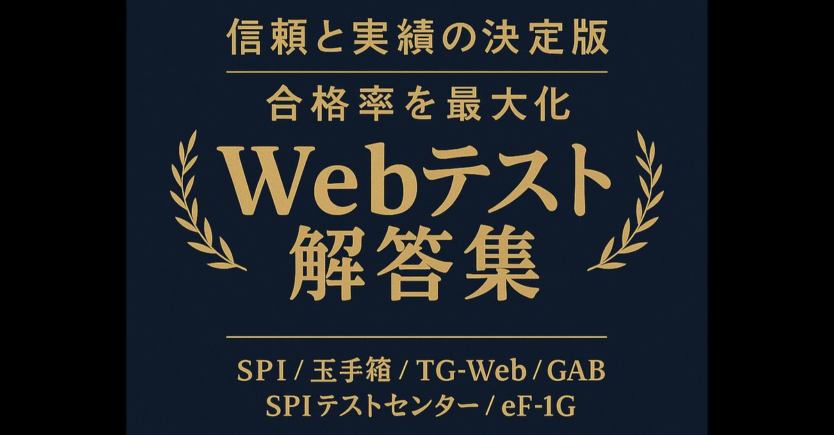 spi_webtesting's tweet card. ✔対応Webテスト 玉手箱SPITG-WebGABeF-1GSPIテストセンター このExcelファイルひとつで主要なWebテストはほぼすべて網羅できます。 ✔最新問題に対応 2025年6月に...