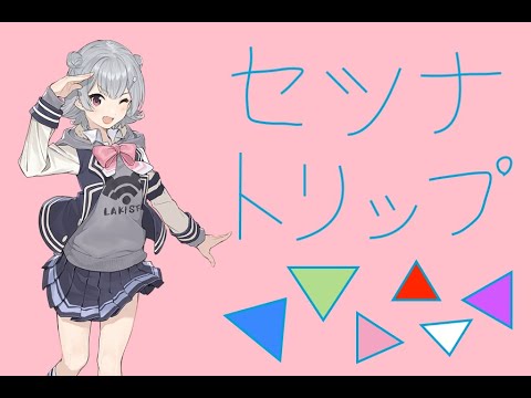 kitune_pripara's tweet card. セツナトリップ/Last Note. feat.小春六花 (cover)