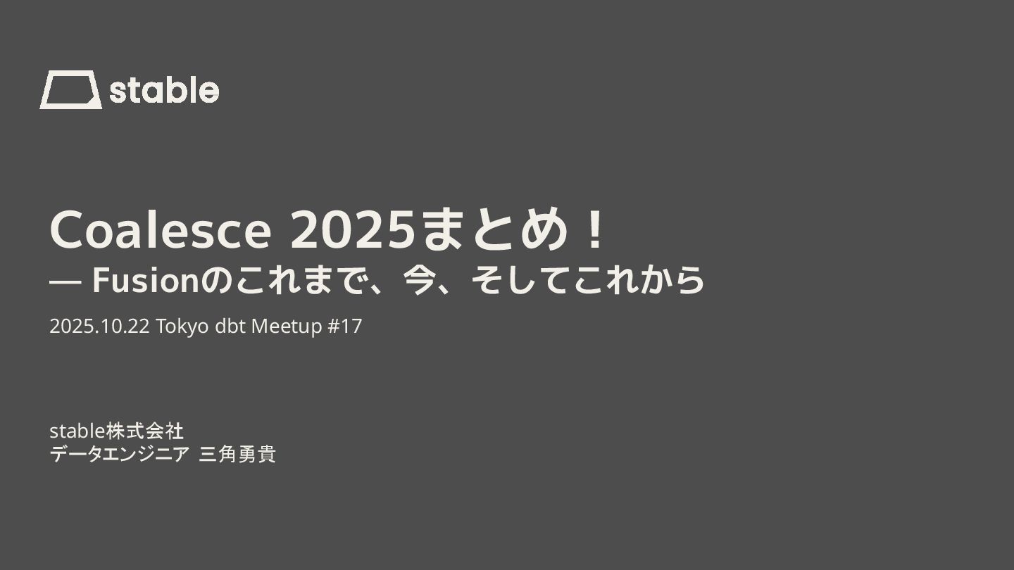 myshmeh's tweet card. 2025年10月22日開催の「Tokyo dbt Meetup #17」で発表された、dbt Fusion engineに焦点を当てた「Coalesce 2025」の総まとめです 。 Coalesce 2025で発表された、開発者の体験、AI、ルールの「3つのRewrite」に基づく最新機能と展望…