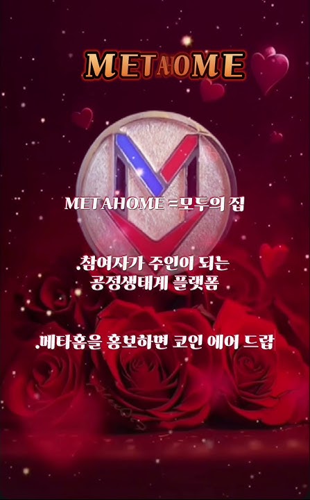 metahome_0829's tweet card. #metahome #metacoin #바이낸스 국내 상장임박