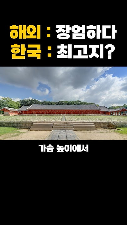 baejoohyun66's tweet card. 세계적인 건축가들이 극찬하는 우리나라 건축물 레전드