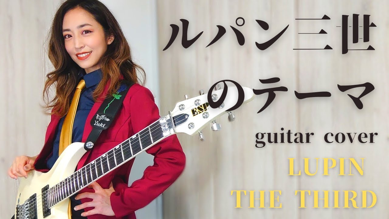 WdJcqieWXuQvRP9's tweet card. ルパン三世のテーマ　ギターカバー ~Lupin the Third~ guitar cover