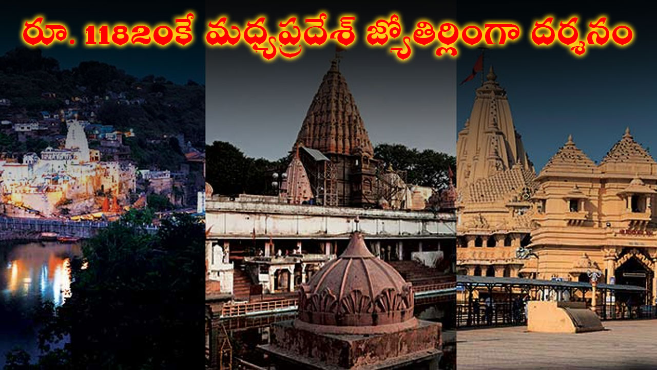 vidhaathanews's tweet card. ఐఆర్‌సీటీసీ కేవలం ₹11820కే భోపాల్–ఉజ్జైన్–ఓంకారేశ్వర్ జ్యోతిర్లింగా దర్శన యాత్ర. 5 రాత్రులు, 6 రోజుల ప్యాకేజీతో ఆధ్యాత్మిక ప్రదేశాల సందర్శన అవకాశం.