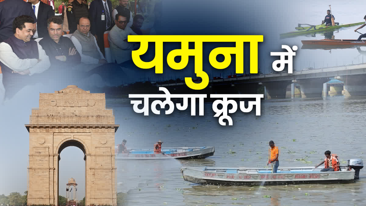 ETVBharatDelhi's tweet card. नेशनल वाटर वे 110 पर विकसित हो रही यमुना नदी में क्रूज सेवा, ये क्रूज सेवा कब से शुरू होगी आइए जानते हैं विस्तार से..