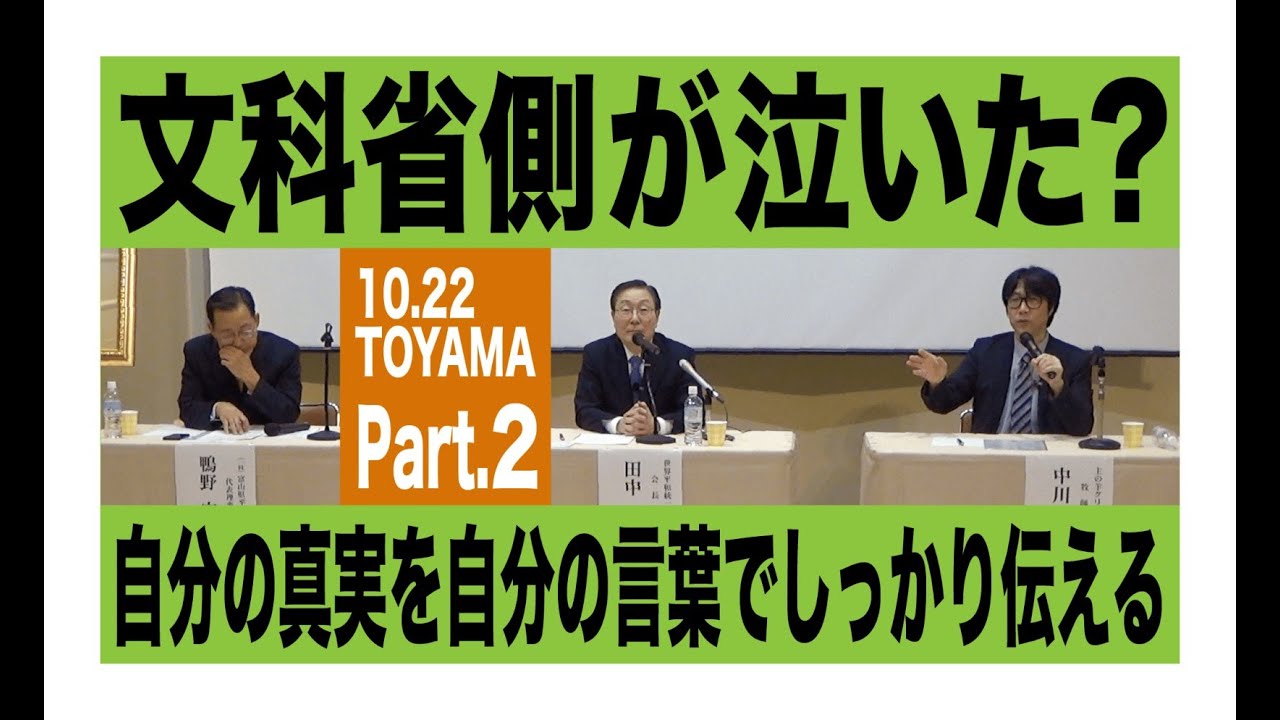 kamo3015's tweet card. 噂の対談シリーズPart.2「文科省担当者が泣いた？最後の証人尋問の真実！」