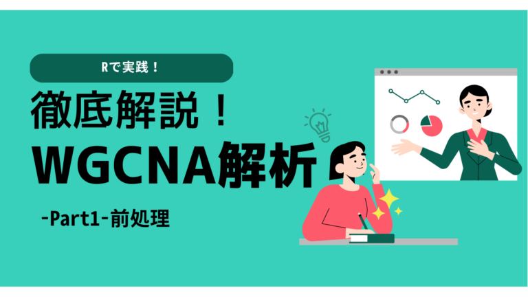 bioinfo_skj's tweet card. Weighted Gene Coexpr […]