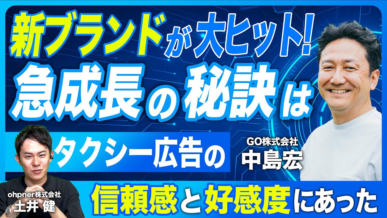 KenDoi8's tweet card. 【後編】No.1タクシーアプリ＆日本最大のタクシーメディアに急成長！GOの中島が、今最も気になる急成長企業の戦略を徹底解説！