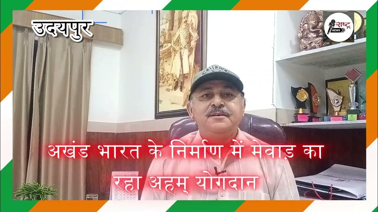 Reporterramesh's tweet card. अखंड भारत निर्माण में मेवाड़ का रहा अहम् योगदान | आज भारत हैं विश्व...