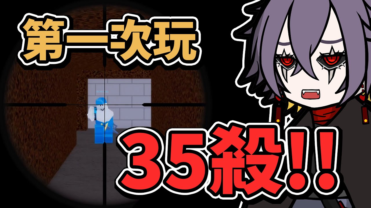 kinu19991111's tweet card. 【機器磚塊。Roblox】Roblox初體驗，🔥第一次玩搶旗就35殺🔥，這遊戲真好玩。【紫川精華｜全中文字幕】