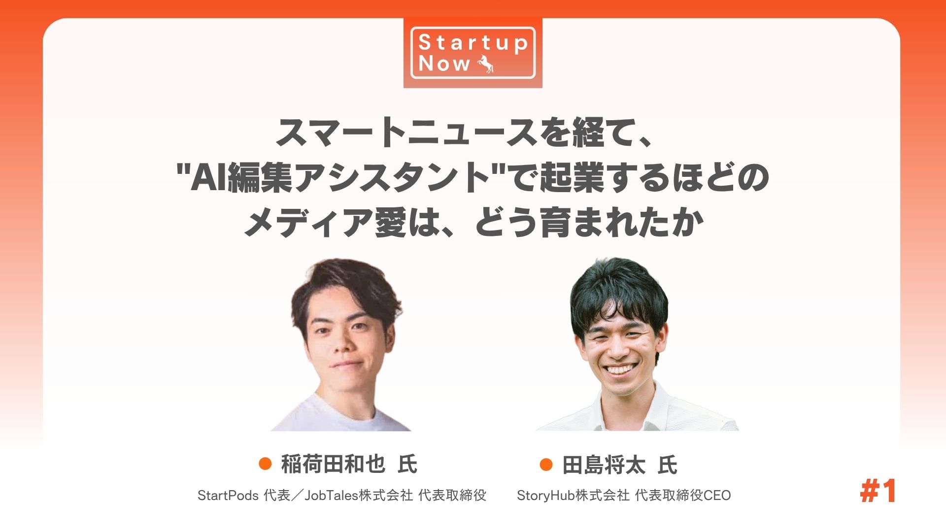 ShotaTajima's tweet card. 【3行要約】・価値あるコンテンツ制作には1次情報と人間の編集眼が不可欠。StoryHubはAIの生産性と人間の審美眼を組み合わせた新しいアプローチを提案します。 ・StoryHub株式会社 代表取締役CEOの田島将太氏は「価値あるストーリー...