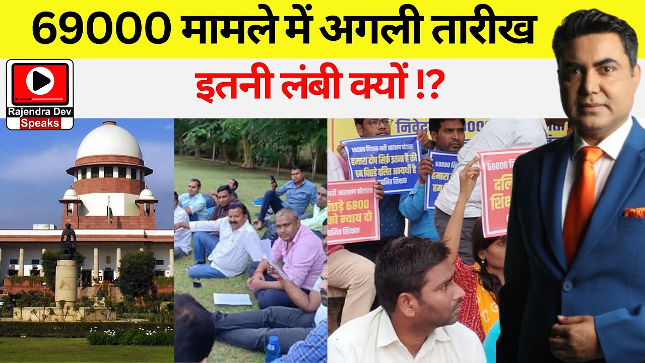 rajendradev6's tweet card. 69000 मामले में अगली तारीख इतनी लंबी क्यों !?, Why is the next date...