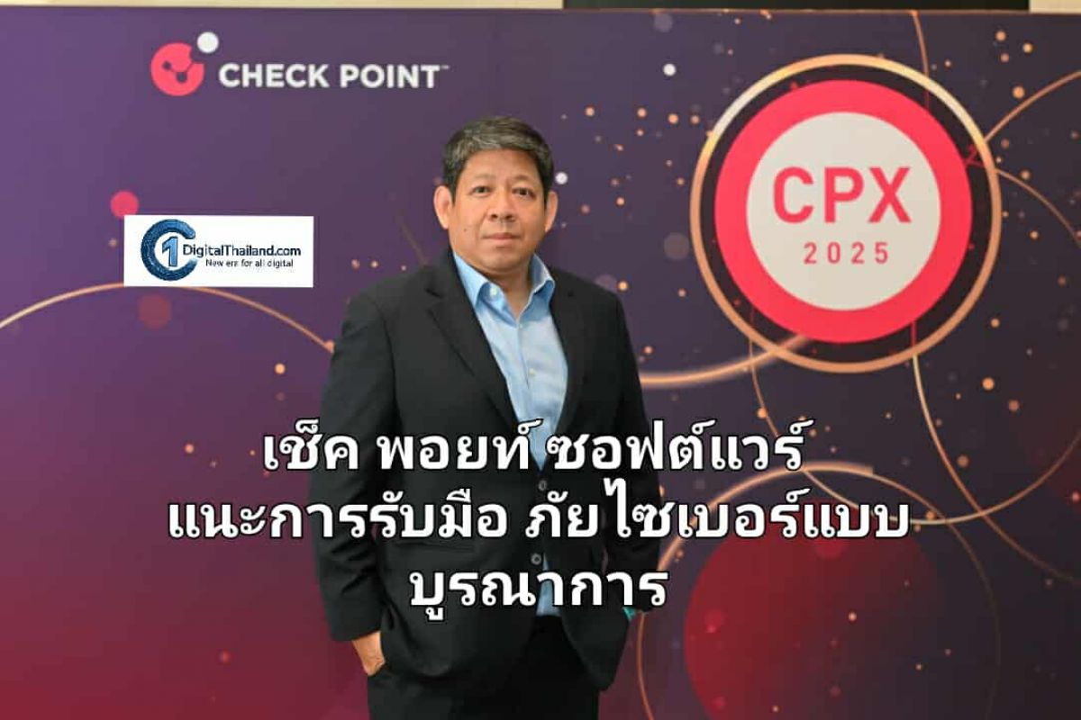 Jar_Deerana's tweet card. เช็ค พอยท์ ซอฟต์แวร์ แนะการรับมือภัยไซเบอร์แบบบูรณาการ หลังไทยเผชิญกับการโจมตีระดับชาติและฟิชชิ่งที่เพิ่มสูงขึ้น