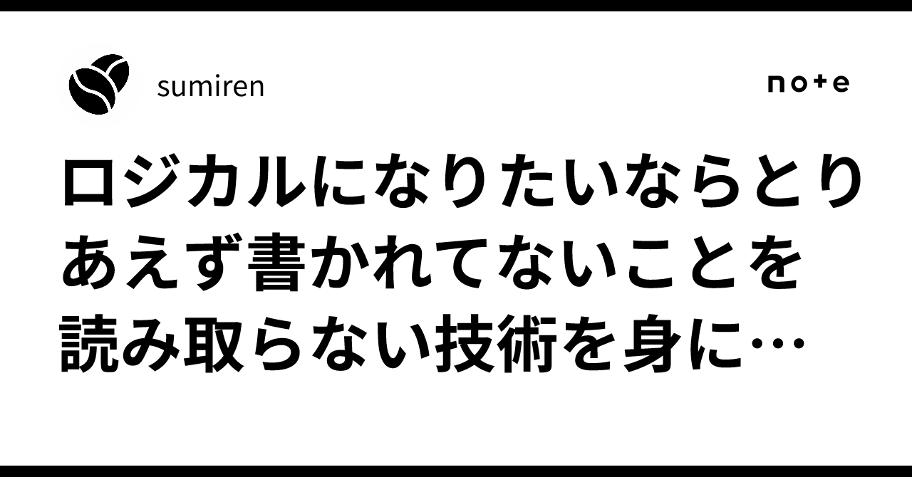 sumiren_t's tweet card. 以前、このようなツイートを見かけました。 前も言ったけど、正直言ってIT系の勉強会が19時スタートとかが多すぎて全部参加できない。子育てしてるとこれらのイベントには月１参加できれば良い方。直近は３ヶ月以上参加できてない。オンラインで参加できるやんって言うけど、オンラインもそう簡単じゃないんよ。無理すぎる 例えば、あなたはこの文章を読んでどう思うでしょうか。 引用ツイートを見てみると、参加しづ...