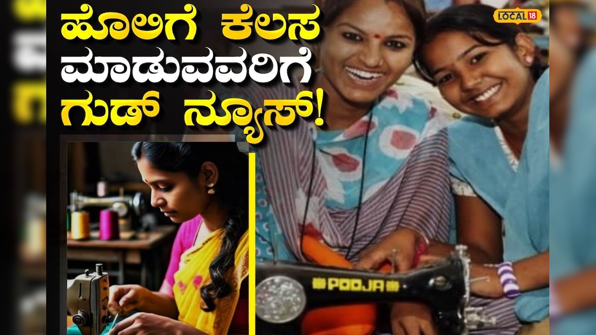 News18Kannada's tweet card. ಕರ್ನಾಟಕ ಮರಾಠ ಸಮುದಾಯಗಳ ಅಭಿವೃದ್ಧಿ ನಿಗಮದಿಂದ ಹೊಲಿಗೆ ಯಂತ್ರ ಯೋಜನೆಗೆ ಅರ್ಜಿ ಆಹ್ವಾನ, ಡಿಸೆಂಬರ್ 06 ಕೊನೆಯ ದಿನ, ಸೇವಾಸಿಂಧು ಪೋರ್ಟಲ್ ಮೂಲಕ ಅರ್ಜಿ ಸಲ್ಲಿಸಬಹುದು.