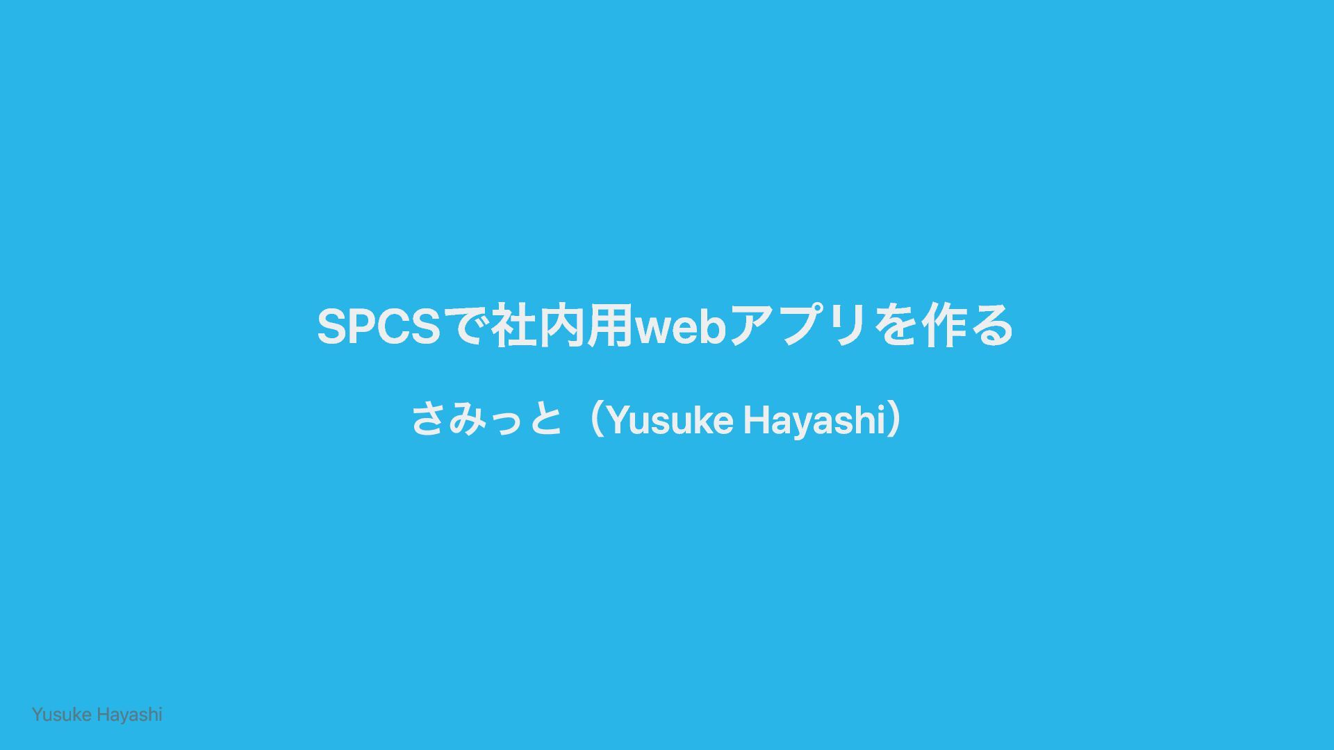 tree__and__tree's tweet card. 2025年11月19日の「帰ってきたSPCS活用最新事例LT祭：再び解き放て、Snowpark Container Servicesの力！（https://techplay.jp/event/987932）」というLT会で発表した際の資料です。SPCS(Snowpark Container Servic…