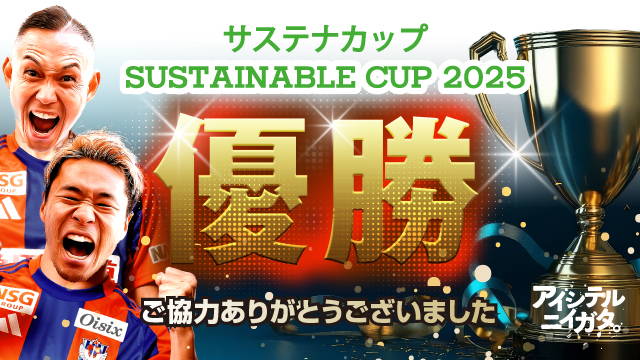 albirex_pr's tweet card. 5月31日（土）から6月29日（日）まで開催された、Jリーグ全60クラブのファン・サポーターの参加による「サステナカップ２０２５」において、圧倒的な参加者数と活動量で4週連続首位に立ち続け、アルビレ…