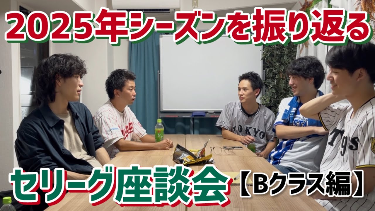 fchan_07's tweet card. 「2025シーズンを振り返ろう」【セリーグファン芸人によるセリーグ座談会】《Bクラス編》