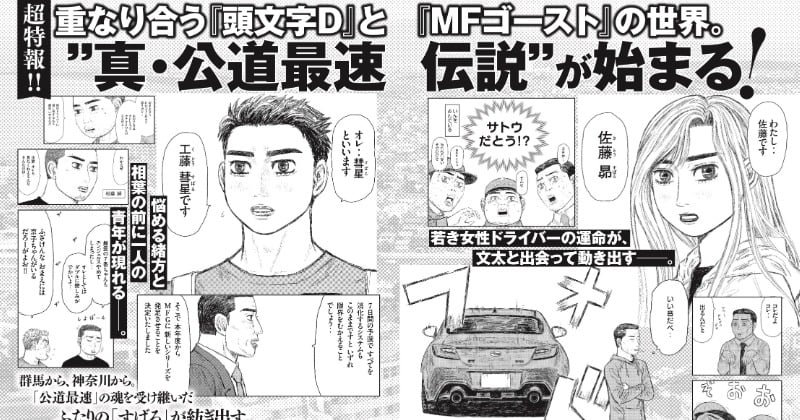 oricon_anime_'s tweet card. 　漫画『頭文字D』『MFゴースト』作者・しげの秀一氏の新連載『昴と彗星』（すばるとすばる）が、7月22日発売の『ヤングマガジン』34号よりスタートすることが発表された。『頭文字D』『MFゴースト』に続く物語となる。　新連載『昴と彗星』は、悩める緒方と相葉の前に1人の青年・工藤彗星（すばる）が現れ、そして若き女性ドライバー・佐藤昴（すばる）が、文太と出会って運命が動き出すストーリー。群馬から、...